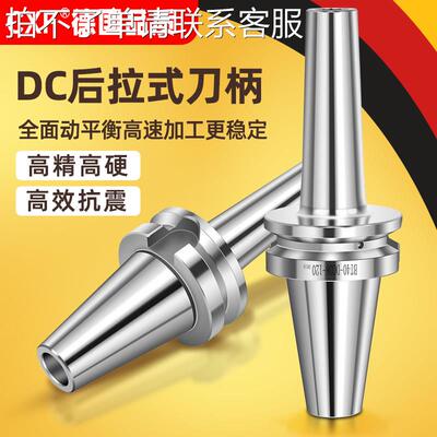 高精度高速BT30/BT40/BT50后拉式刀柄后拉刀柄DC6/8/12动平衡刀柄
