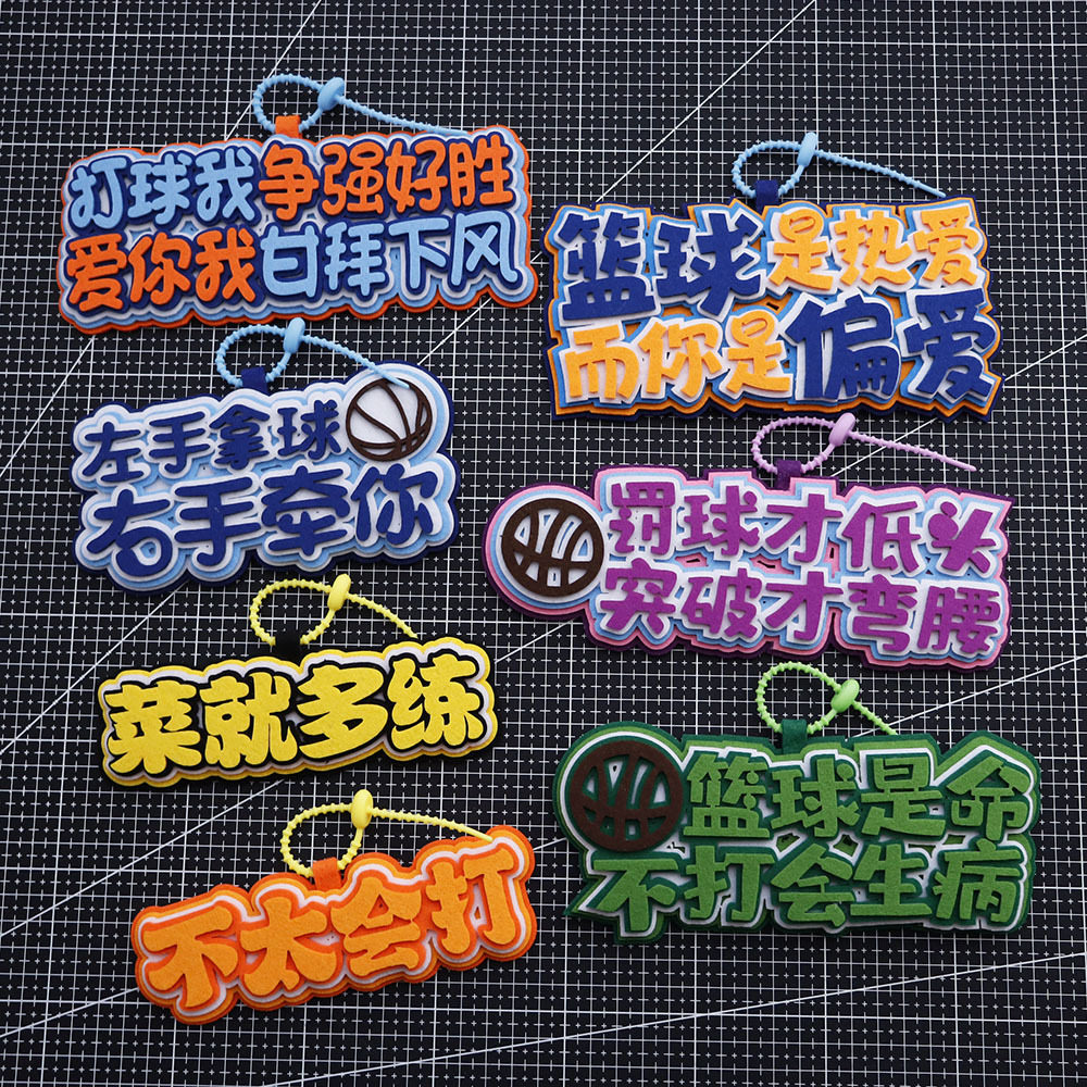 创意篮球运动周边学生书包挂件书包挂饰行李牌无纺布包挂件钥匙扣