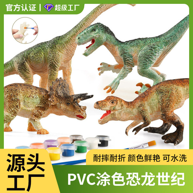 彩绘手工DIY儿童益智手工绘画3D涂鸦白胚实心恐龙立体地图玩具