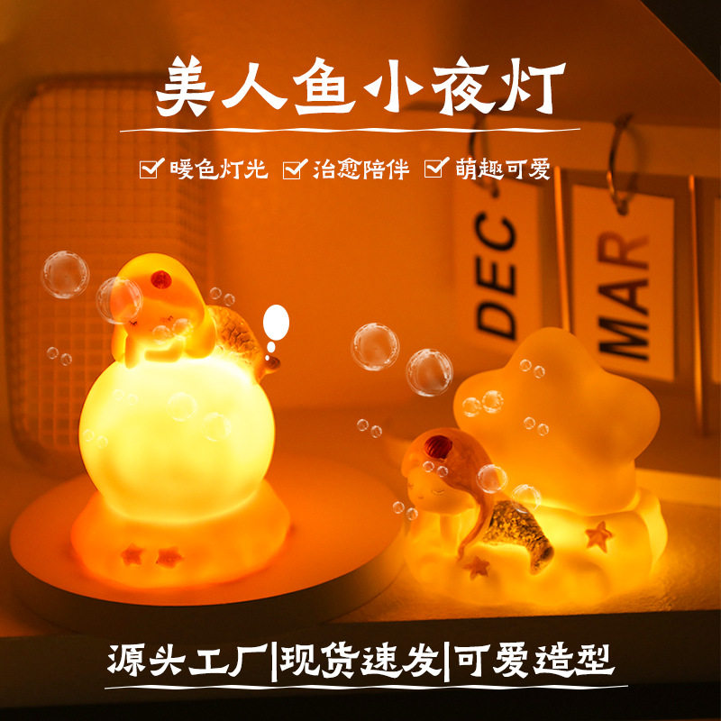 创意新款美人鱼小夜灯家庭儿童氛围陪睡灯夜市摆摊发光玩具