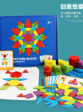 厂价直供155形状创意木质拼图p.35儿童益智早教七巧板玩具