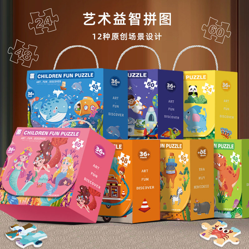 儿童礼盒手提大块拼图36岁幼儿园节日礼物奖品早教益智玩具