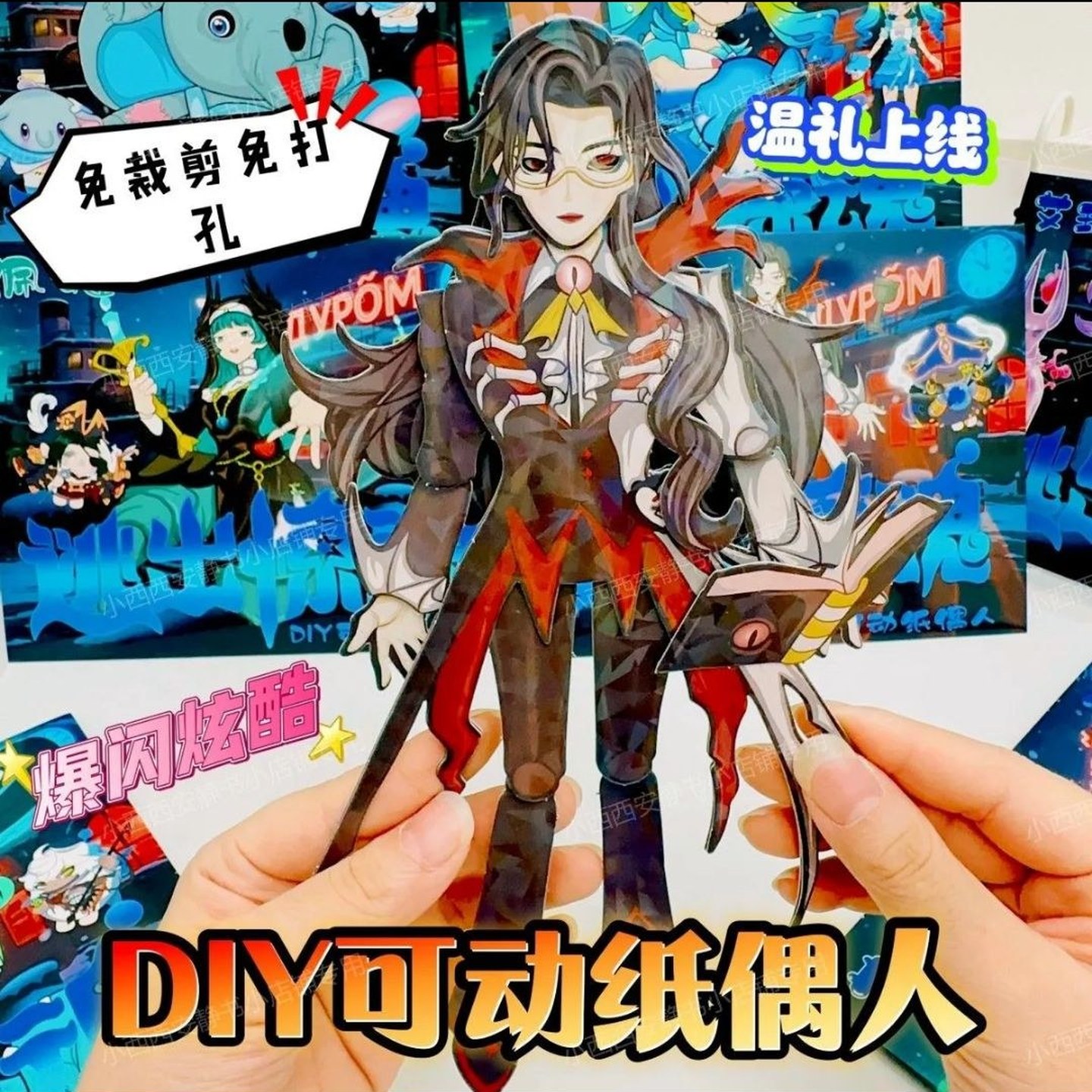 逃出惊魂夜新款免裁剪手工纸偶人全身可动diy成品益智玩具