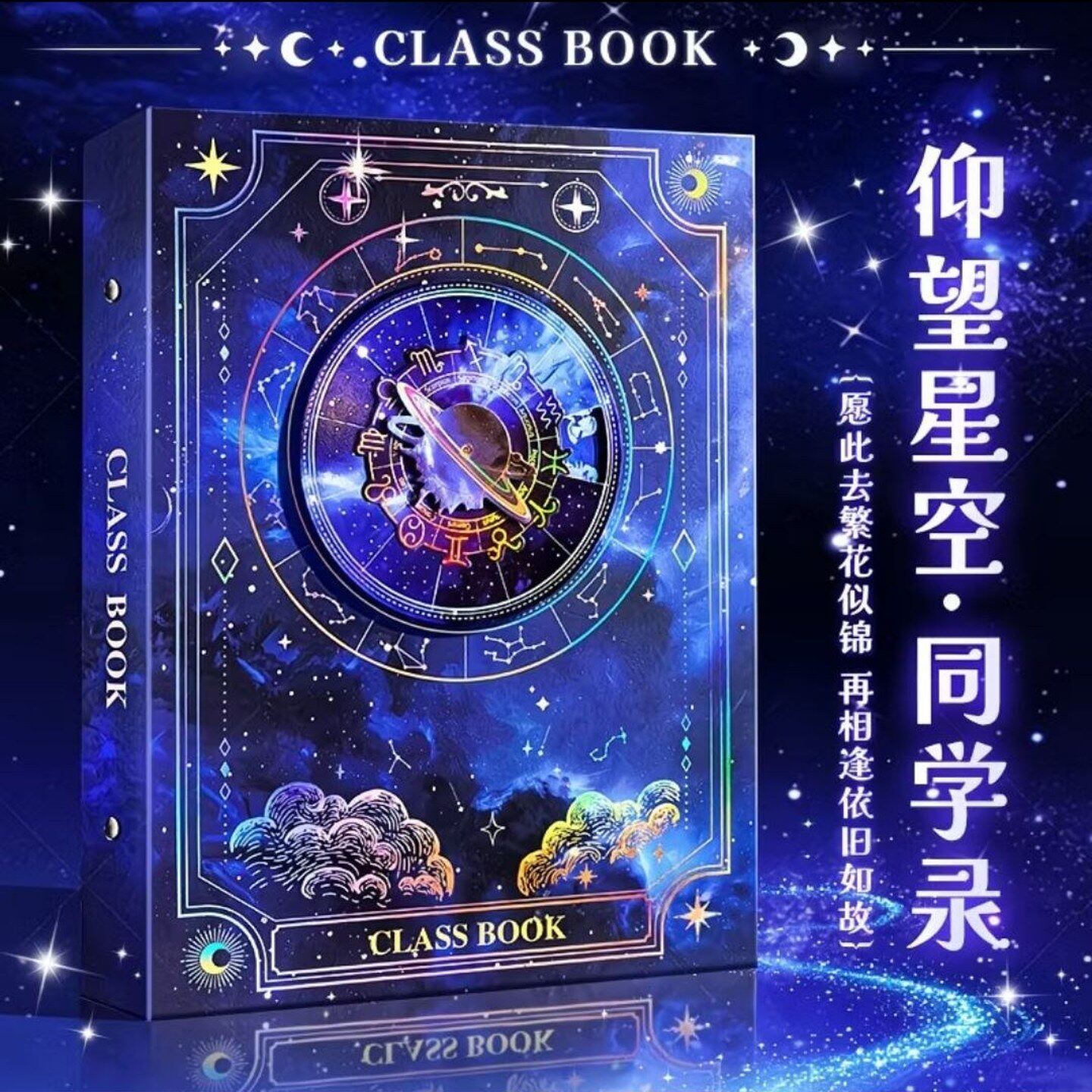 十二星座同学录2026新款高颜同学录/纪念册