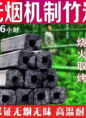 山东机制竹炭无烟高温碳炭烤火炭家用木炭钢炭烧烤火锅机制炭环保
