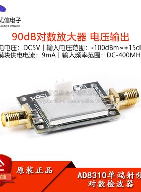 AD8310单端射频对数检波器模块 DC-440M对数检波器90dB对数放大器