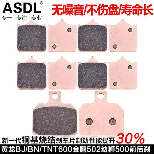 黄巡黄龙600/300刹车片蓝宝龙302幼狮500金鹏502碟刹片前后刹车皮