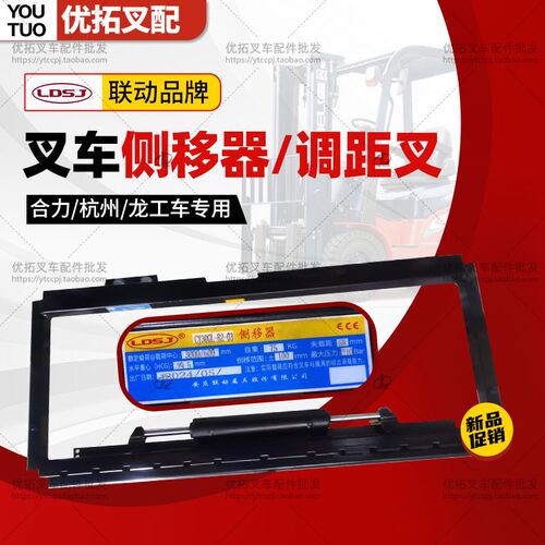 叉车侧移器总成合力杭州龙工叉车调距叉侧移叉齿调距器叉车配件