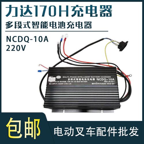 合力LK充电器 17H多段式智能电池充电器NCDQ-10A力达小金刚充电机