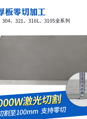 304不锈钢板方板方片厚10mm毫米激光切割加工冲孔折弯焊接可定做