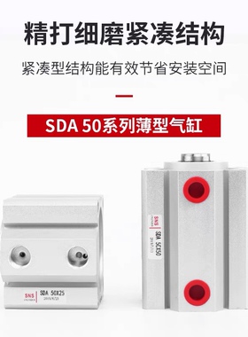 薄型气缸气动小型大推力sda50/32/40/63*5x10x15x20x25x30x35x40s