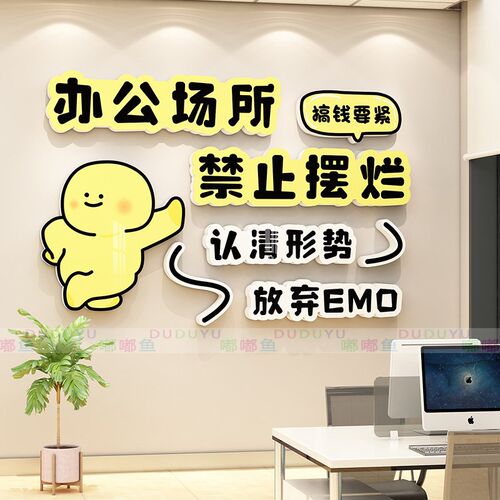 企业文化墙创意员工激励标语励志墙贴纸办公室氛围布置墙面装饰