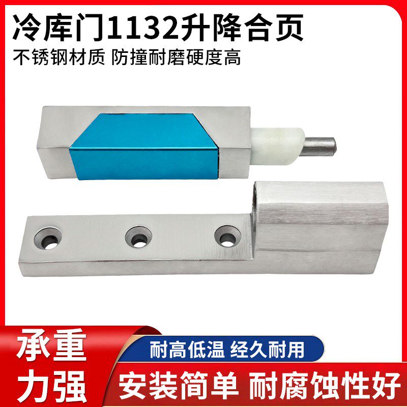 1132冷库门升降型合页冰库门铰链工业烘箱烤箱折页冷柜冰柜门配件