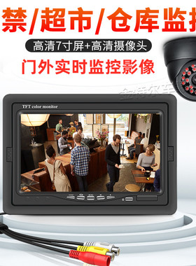 仓库家庭超市用高清7寸监控影像套装800X4807寸显示器+监控摄像头