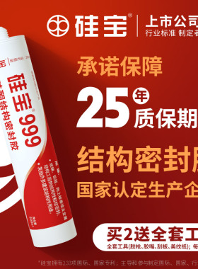 硅宝999中性硅酮结构胶强力建筑用阳光房幕墙粘接密封黑色玻璃胶