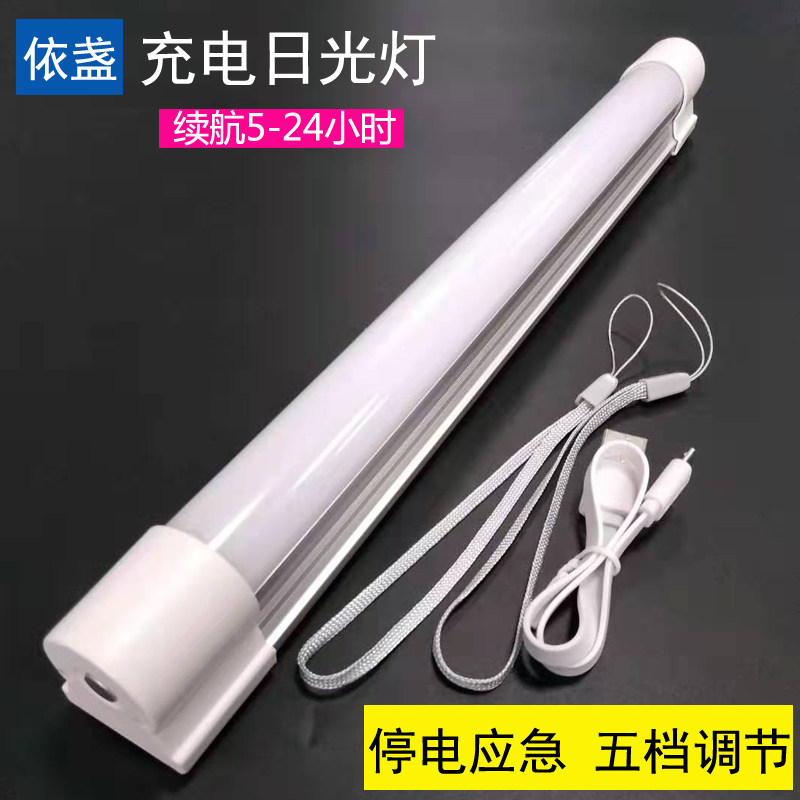 led充电灯管便携式工作灯USB吸铁宿舍看书护眼灯磁铁酷毙灯