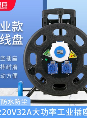 IP67高防水防尘32A大功率移动电缆盘绕线盘卷线盘线缆盘拖线盘