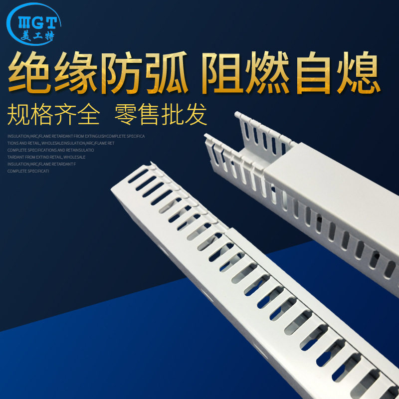 美工特PVC阻燃绝缘开口齿轮线槽20*25*30*35*40*45*50*60*80*100