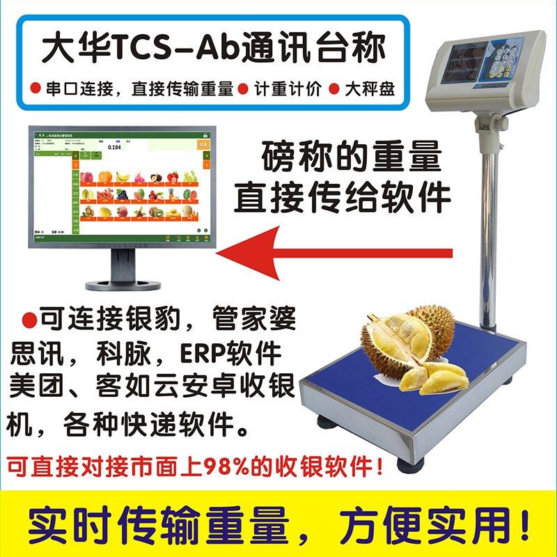 大华台秤商用电子称RS232串口通讯取重ERP落地TCS-Ab300KG100地磅