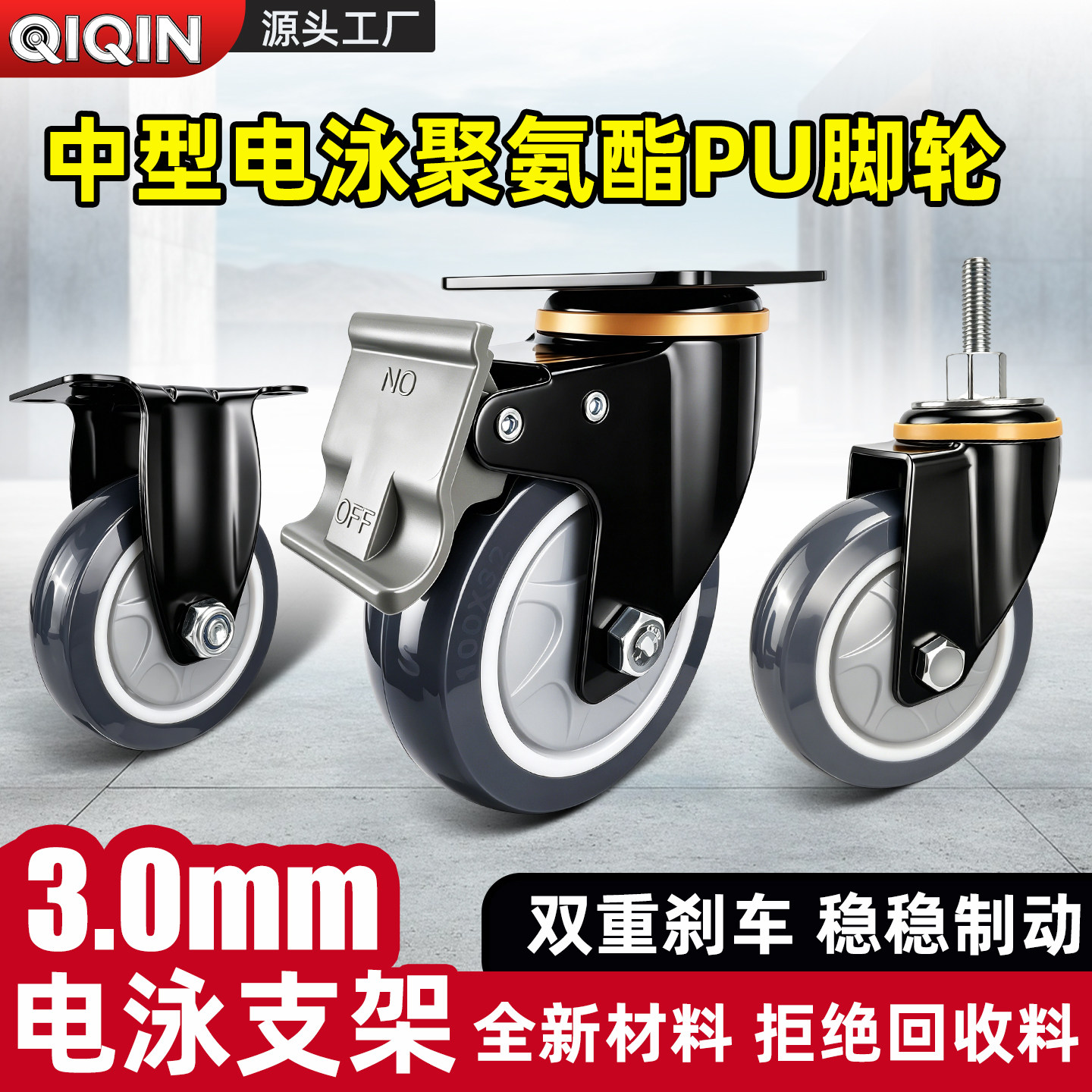 中型万向轮静音轮工业级3寸4寸5寸单轴承轮称重耐磨脚轮PU定向轮