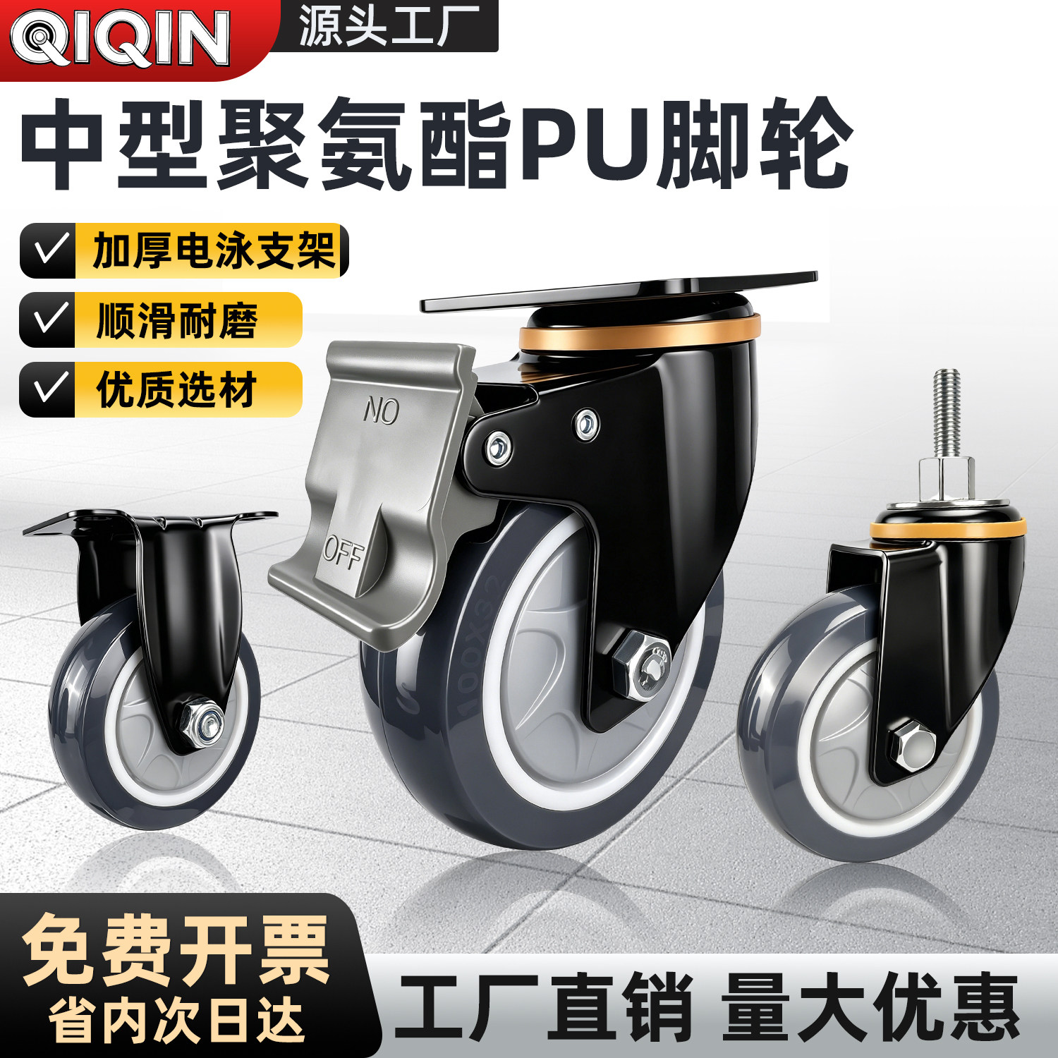 中型万向轮静音轮工业级3寸4寸5寸单轴承轮称重耐磨脚轮PU定向轮