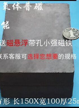 铁氧体普磁150*100*25mm厚吸铁石 长方形强磁超大方块超强力磁铁