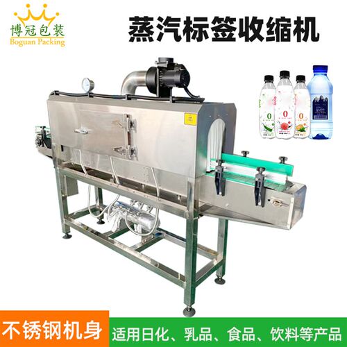全自动蒸汽收缩膜机标签收缩炉缩标机矿泉水包装收缩机胶帽热缩机