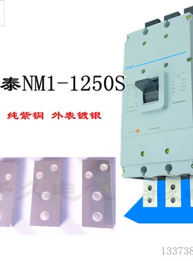 NM1-1250型空开连接铜排固定式前连接板延伸扩展器接线排可定做