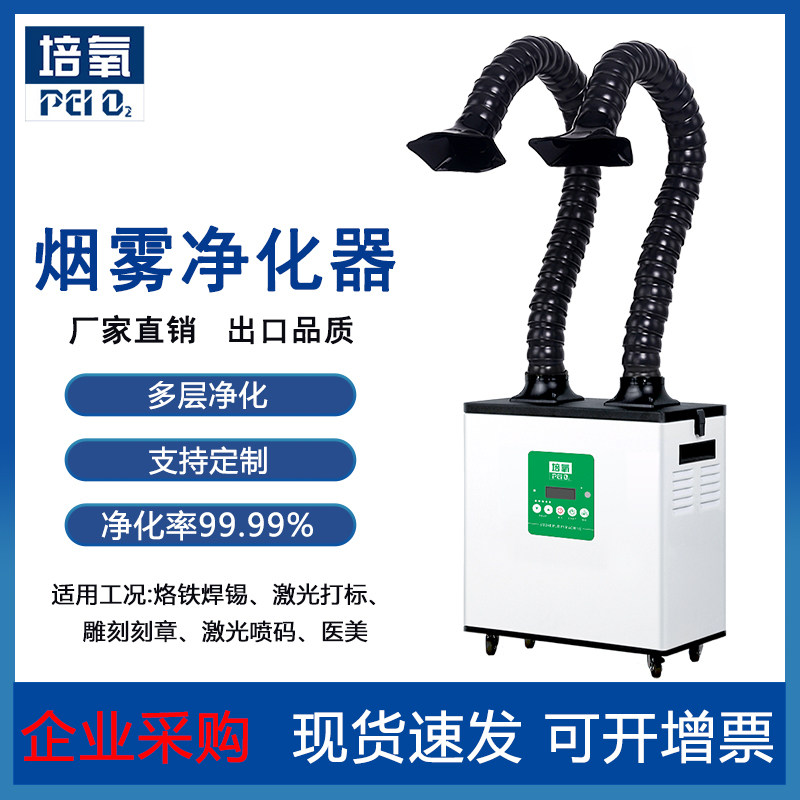 激光打标烟雾净化器焊接喷码机雕刻烟尘气味过滤器烙铁焊锡吸烟机