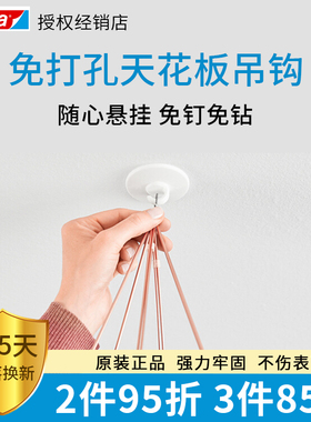 tesa德莎无痕天花板挂钩免打孔蚊帐挂钩挂风铃挂钩乳胶漆墙面可移