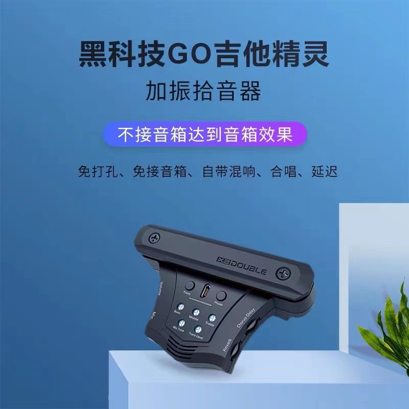 DOUBLE吉他精灵G0加振拾音器民谣木吉他免开孔打板同频加震拾音器