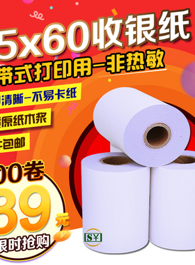 75x60两联收银纸三联打印纸无碳纸75 60单层双层三层针式小票纸