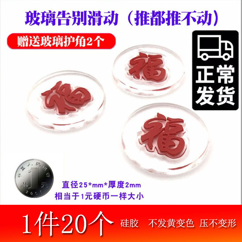 红木家具福字茶几钢化玻璃防滑垫片透明软胶垫台面桌面餐桌吸盘