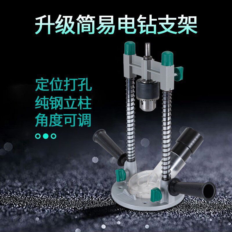 手电钻支架多功能电钻转台钻改装木工斜孔打孔定位器家用小型台钻