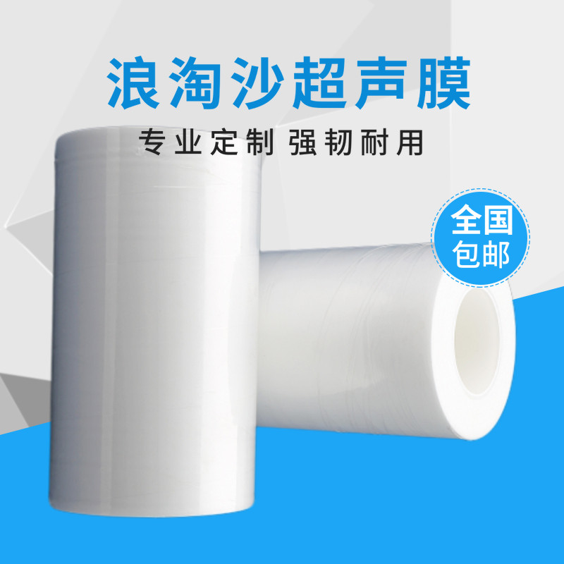 超声波保护膜 塑胶焊接合成氟保护膜 超音波压合玩具ABS特殊胶带