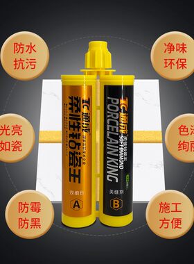 通成美缝剂柔性钻瓷王双组份防水彩瓷家装美瓷胶墙地暖瓷砖填美缝