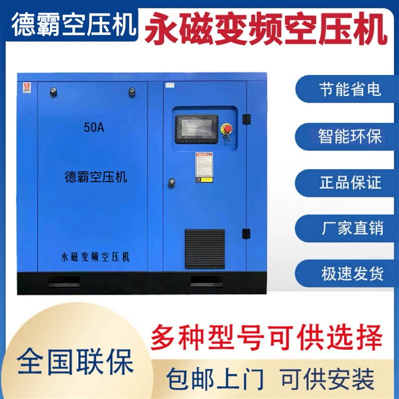 福运达永磁变频螺杆式空压机/变频空压机7.5KW/15KW/22KW/37KW