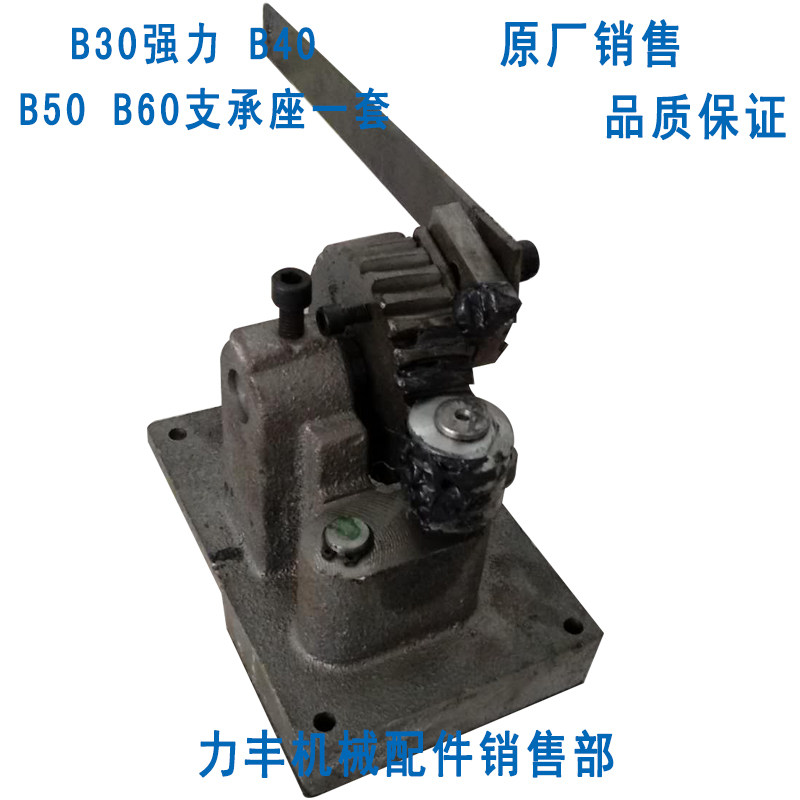 原厂力丰 旭众B30强力B40 B50 B60B80搅拌机配件 升降齿轮 支承座