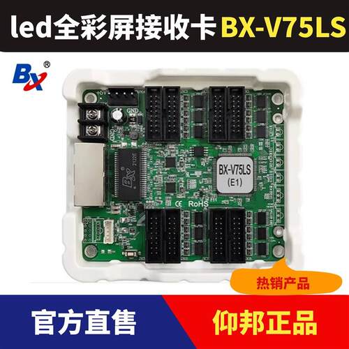 仰邦接收卡BX-V7508全彩屏 全彩LED显示幕LED显示屏控制卡