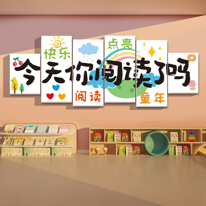 幼儿园阅览读区布置装饰环创主题墙面挂画图书吧角绘本馆书屋墙贴