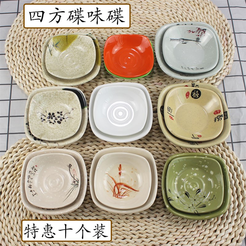 十个装密胺四方酱油味碟塑料火锅调料蘸酱碟商用酒吧KTV小吃碟子