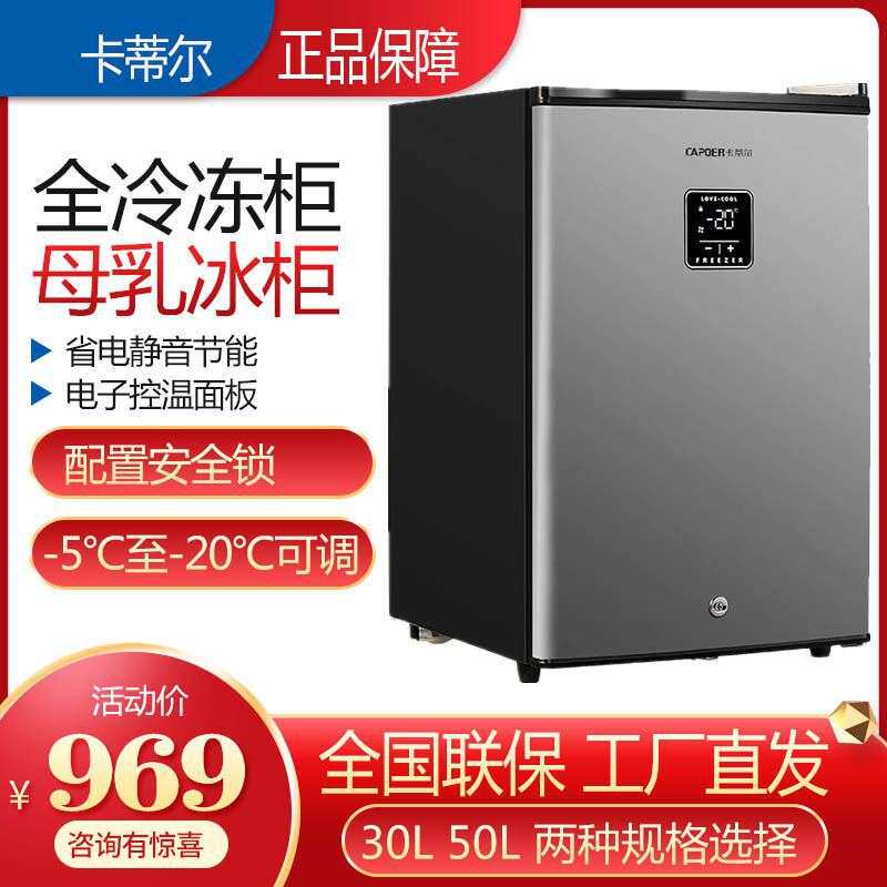 卡蒂尔冰柜家用小型迷你小冰柜速冻柜冻母乳全冷冻小冰箱侧开门