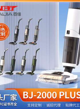 BJ2000 PLUS 蒸汽洗地机豪华版手持式有线吸尘器静音大功率吸尘