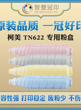 兼容柯尼卡美能达TN622粉盒C1085/1100/6085/6100复印机碳粉盒