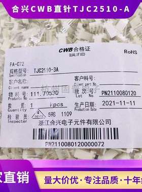 浙江合兴电子CWB接插件TJC2510-2/3/4/5/6/7/8/9/10A插针座2.54MM
