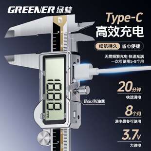 绿林游标卡尺高精度充电式珠宝数显专用电子小型工业级精密款卡尺