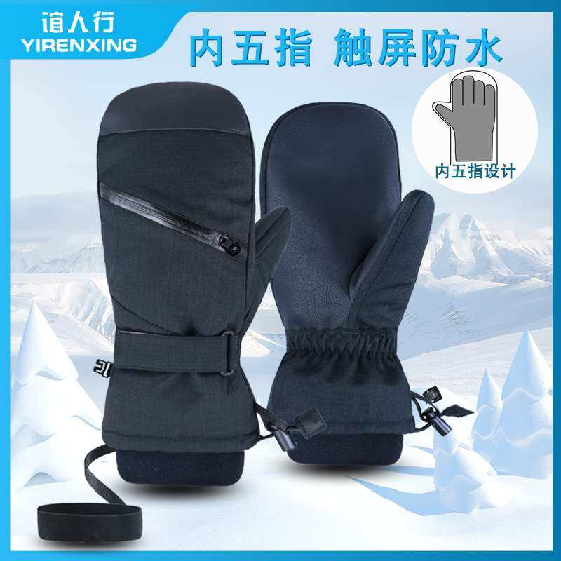 谊人行单板滑雪手套触屏保暖防滑防水内五指情侣冬季连指手套焖子,3C数码配件,其它配件,淘宝优惠券,粉丝福利购,淘宝优惠卷