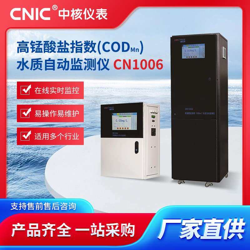 高锰酸盐水质监测仪自动检测分光法在线监测仪纯净水自然饮用水