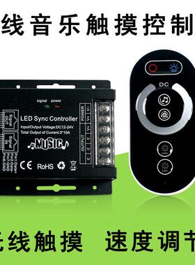 12V24V音乐同步控制器30ALED酒吧露台灯带控制器氛围灯接线控制器