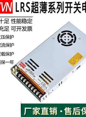 MWVN电源LRS350W600W500W2415A12V50A48v变压器220转直流监控